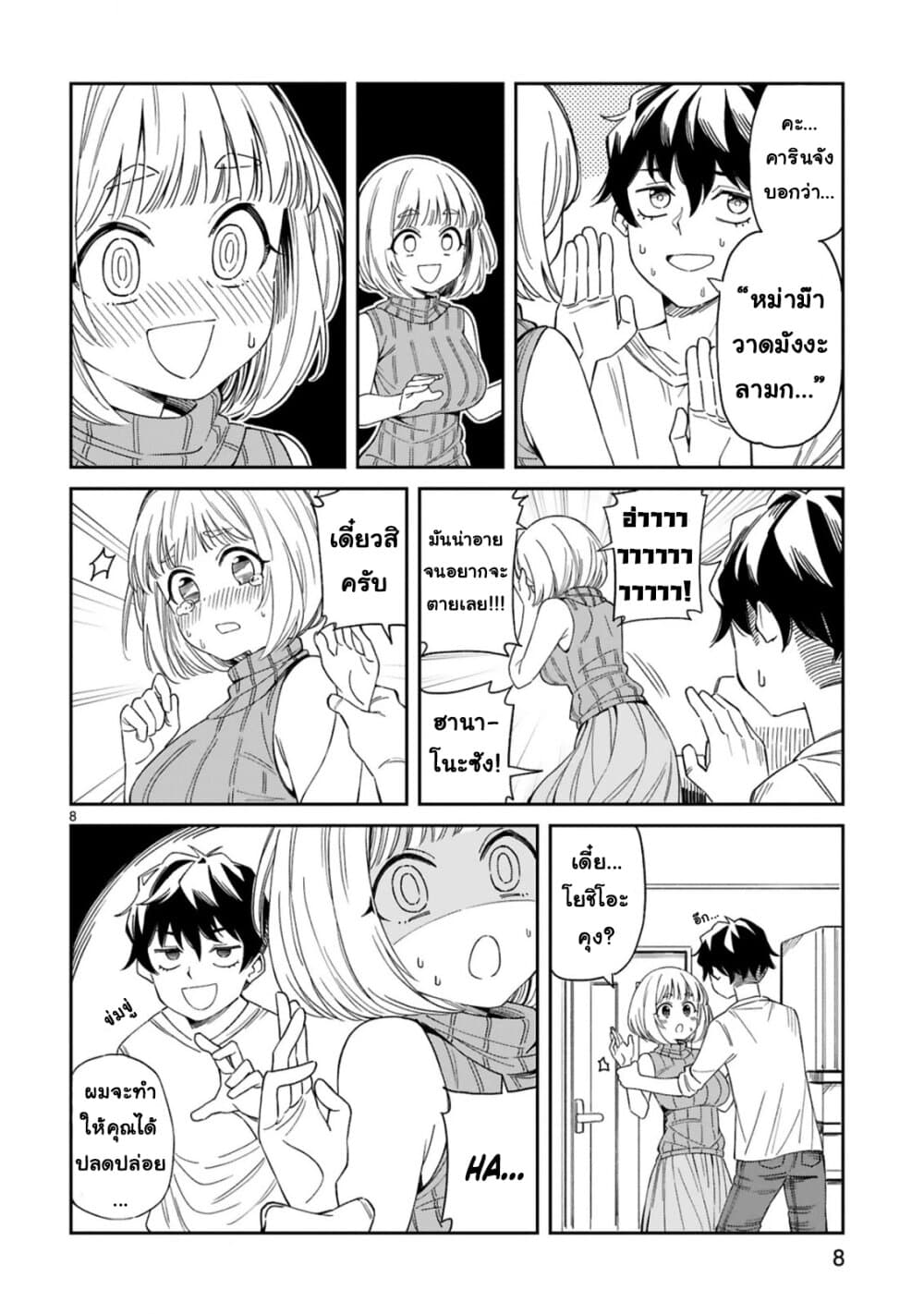 A Mother in Her 30s Like Me Is Alright? page 8