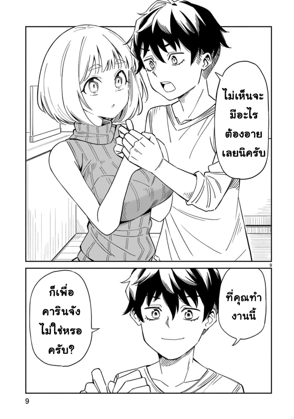A Mother in Her 30s Like Me Is Alright? page 9