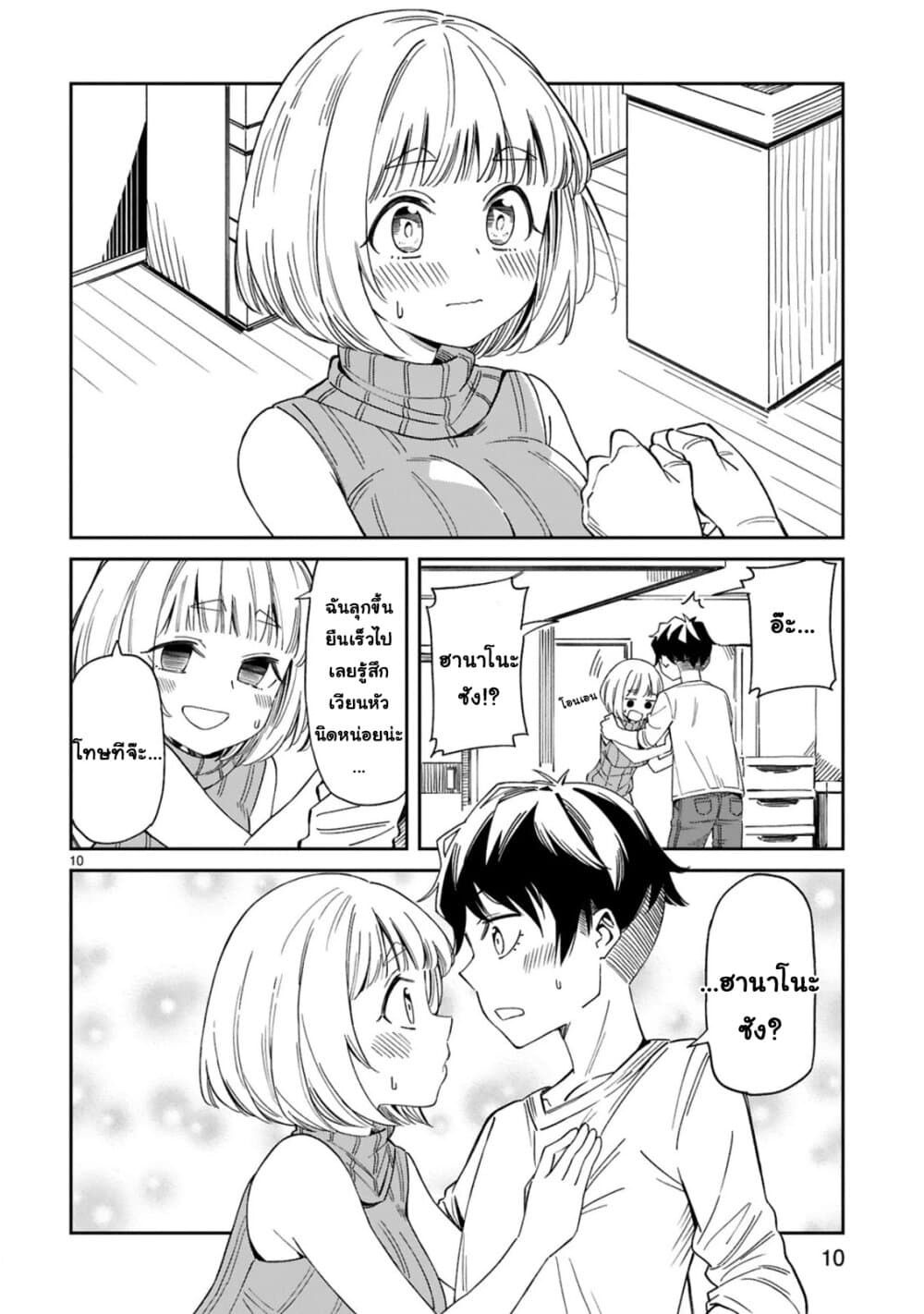A Mother in Her 30s Like Me Is Alright? page 10