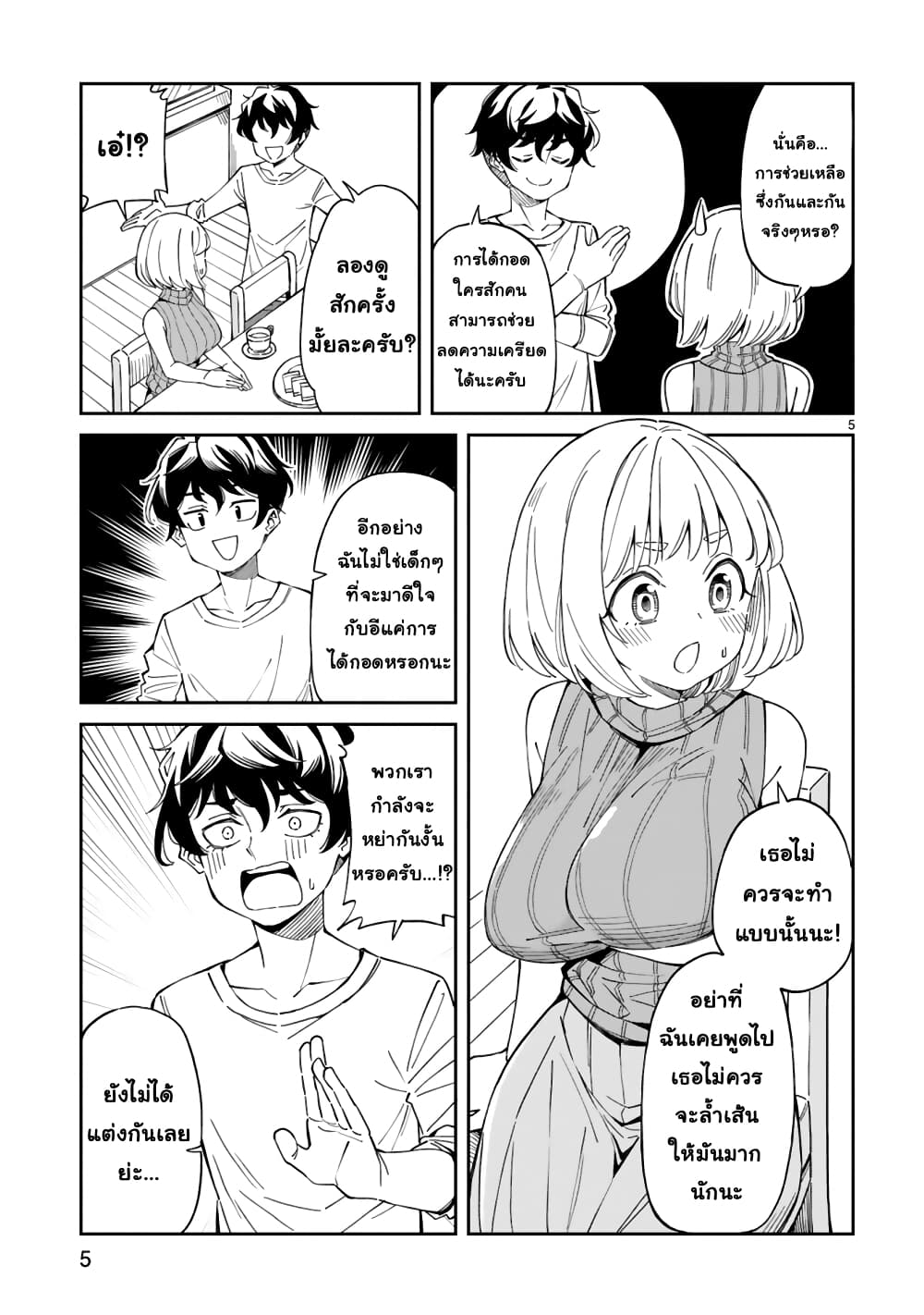 A Mother in Her 30s Like Me Is Alright? page 4