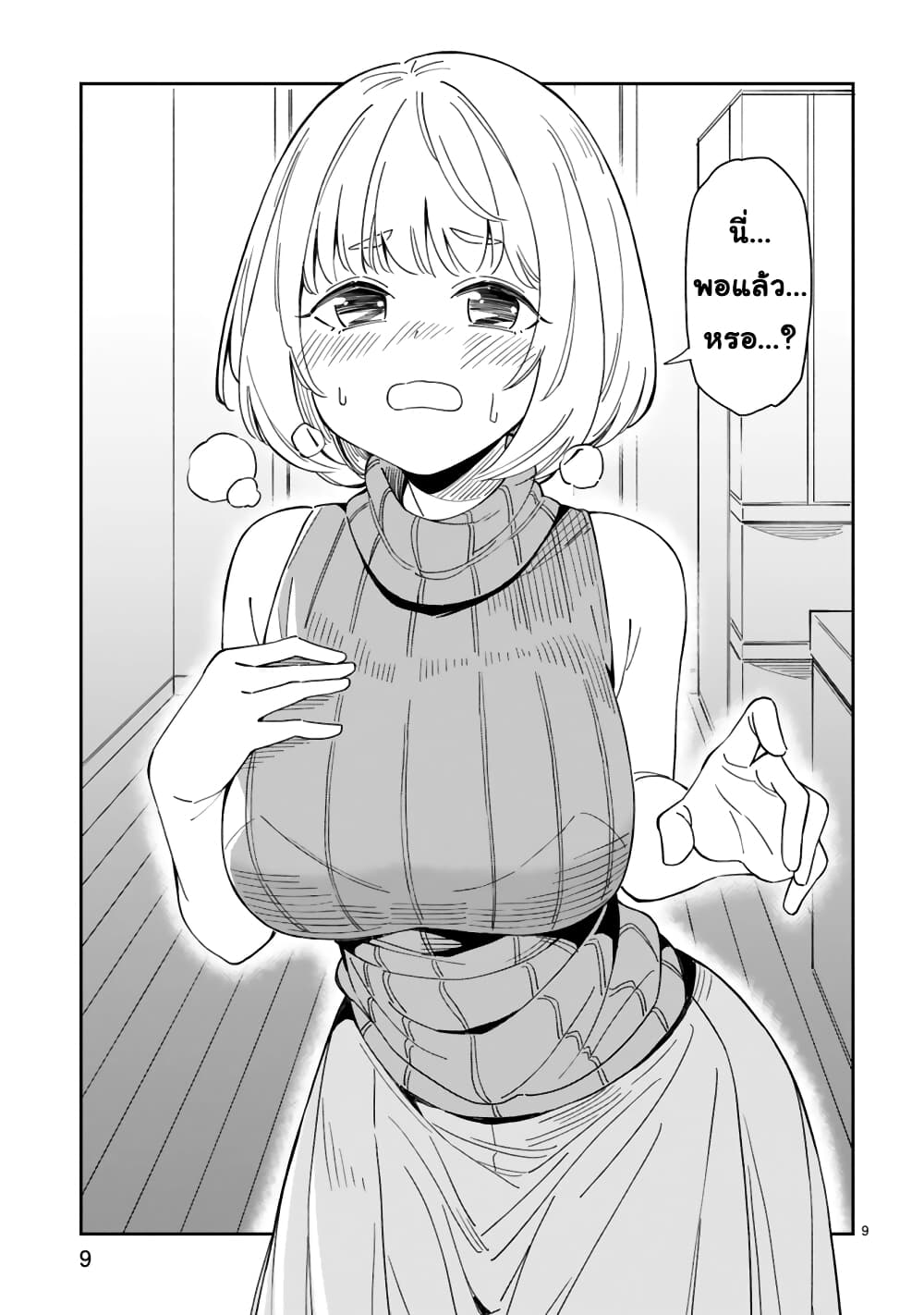 A Mother in Her 30s Like Me Is Alright? page 8