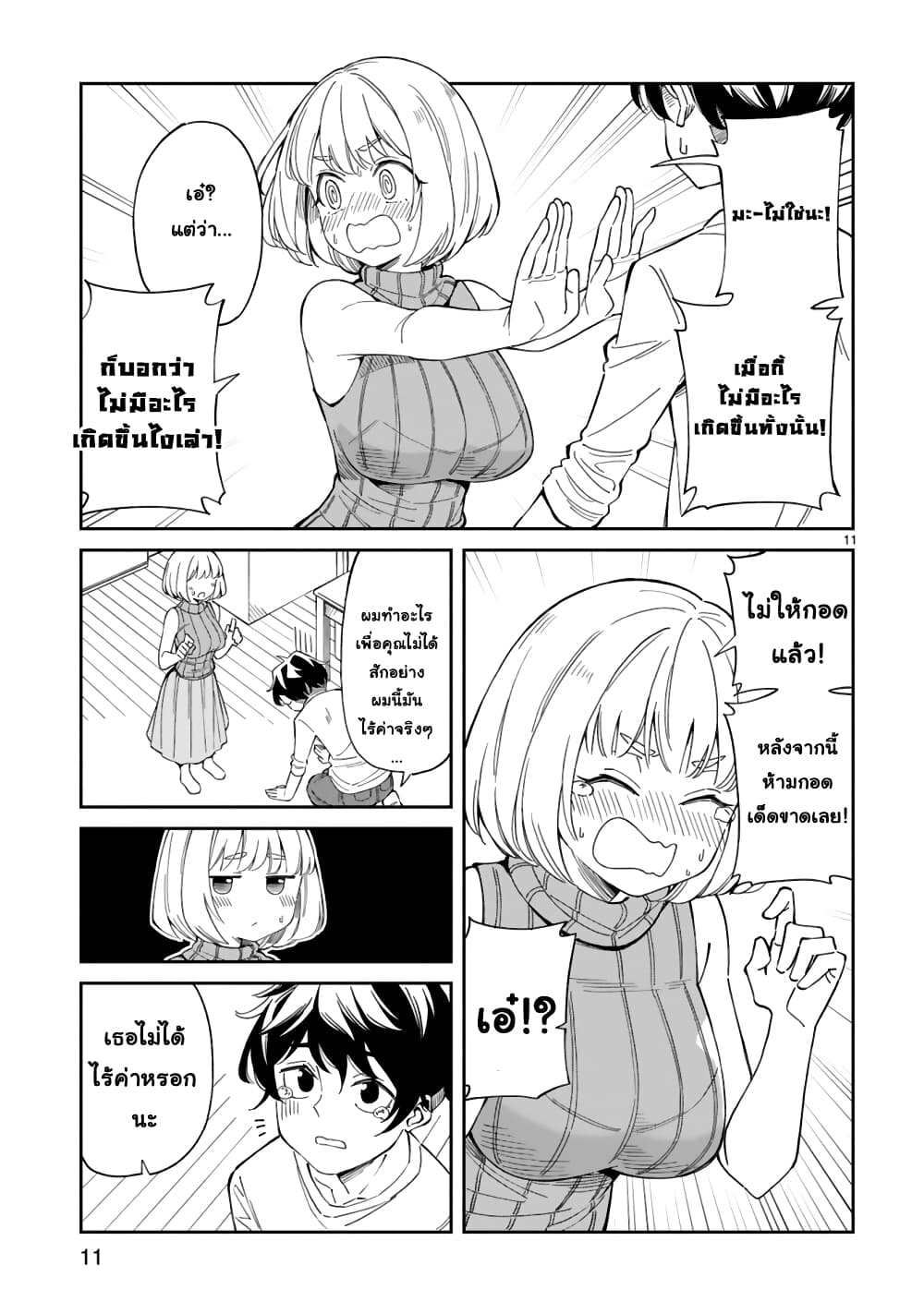 A Mother in Her 30s Like Me Is Alright? page 10