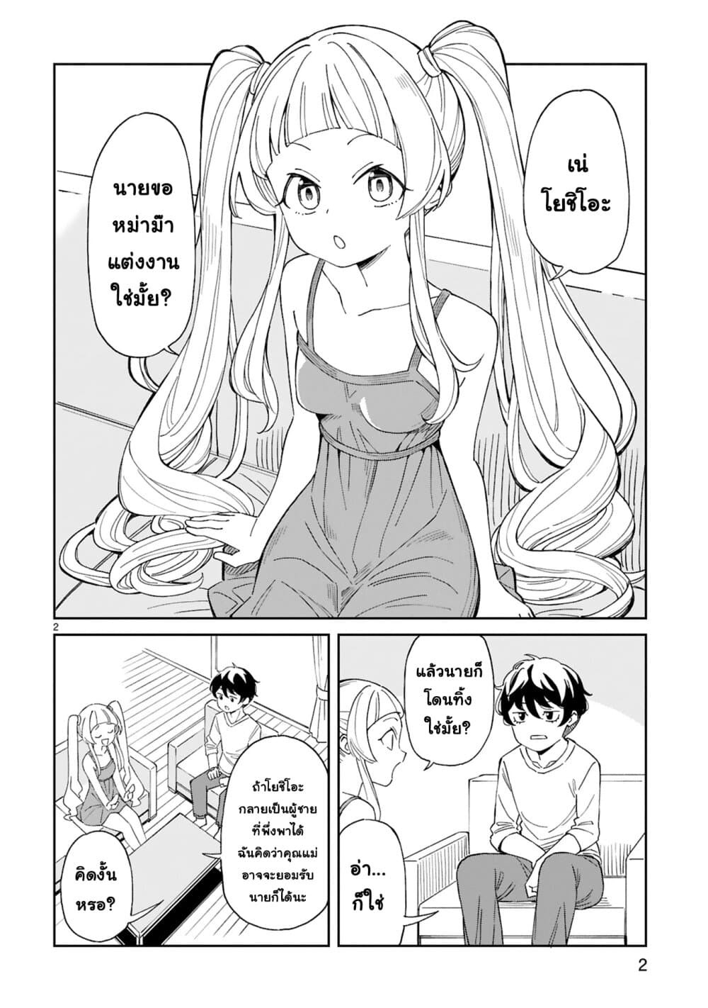 A Mother in Her 30s Like Me Is Alright? page 1