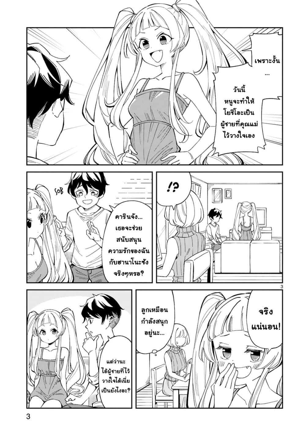 A Mother in Her 30s Like Me Is Alright? page 2