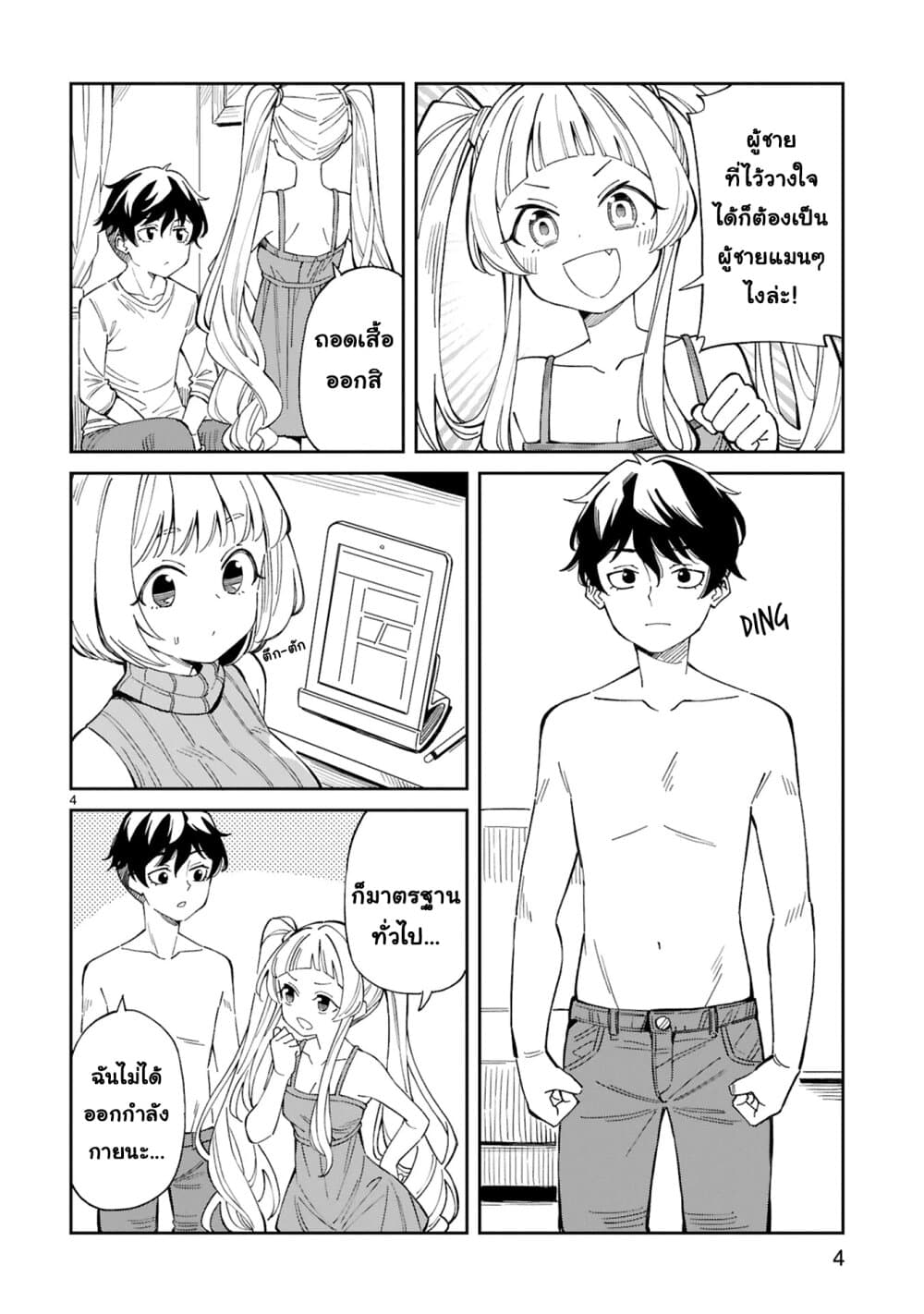 A Mother in Her 30s Like Me Is Alright? page 3