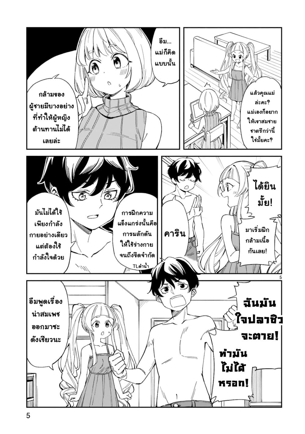 A Mother in Her 30s Like Me Is Alright? page 4