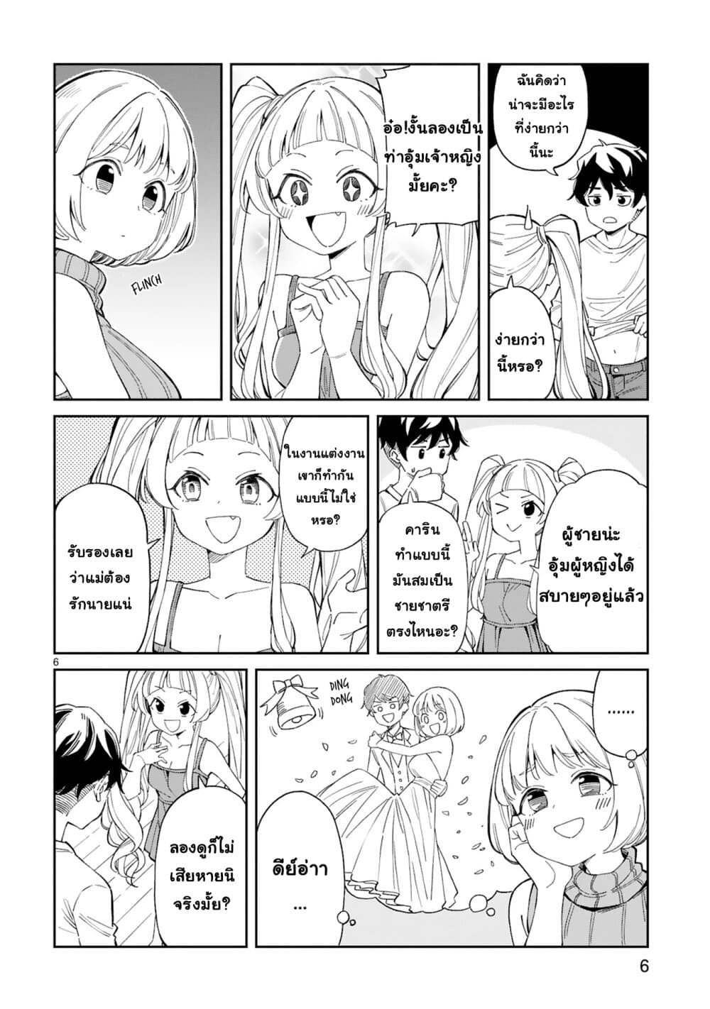 A Mother in Her 30s Like Me Is Alright? page 5