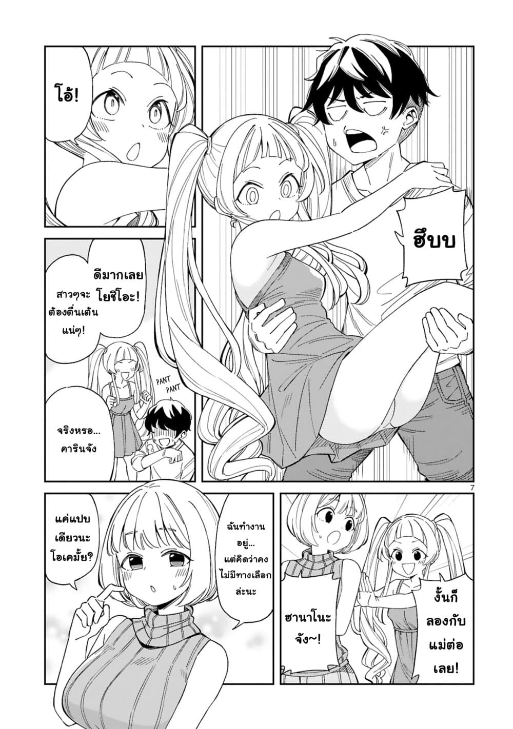A Mother in Her 30s Like Me Is Alright? page 6