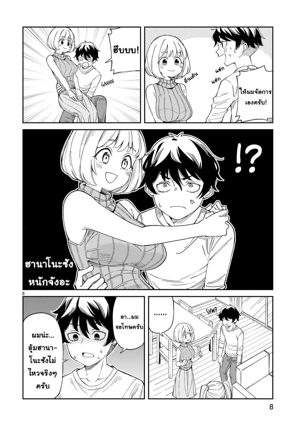 A Mother in Her 30s Like Me Is Alright? page 7