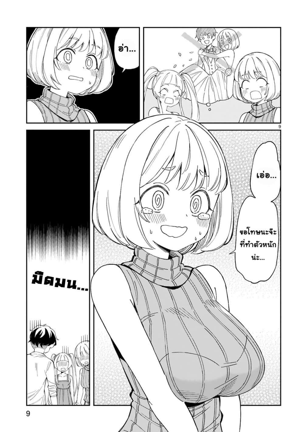 A Mother in Her 30s Like Me Is Alright? page 8