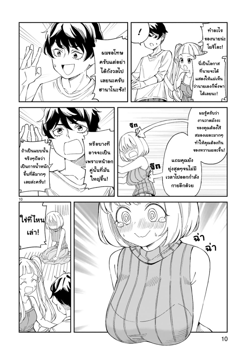 A Mother in Her 30s Like Me Is Alright? page 9