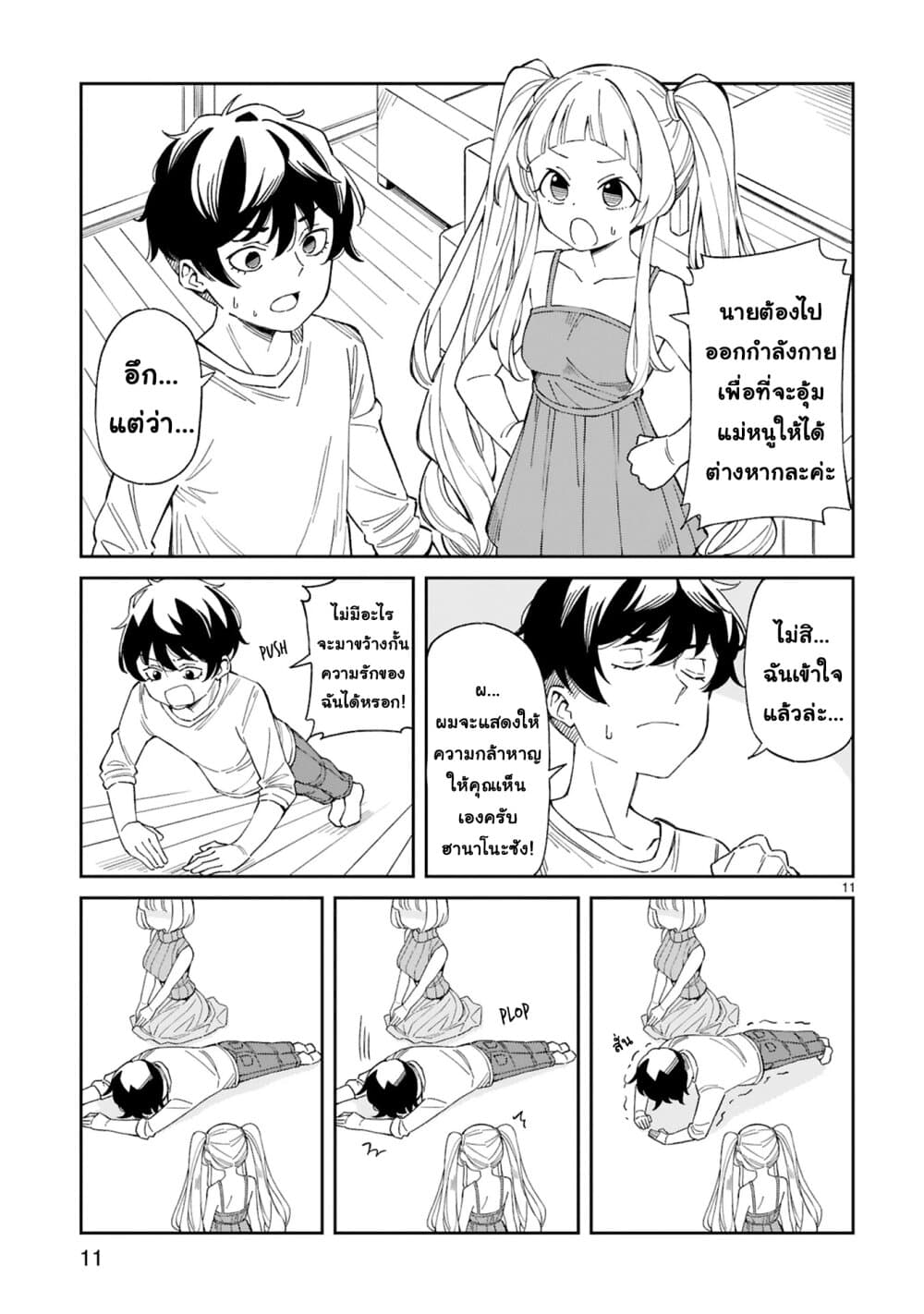 A Mother in Her 30s Like Me Is Alright? page 10