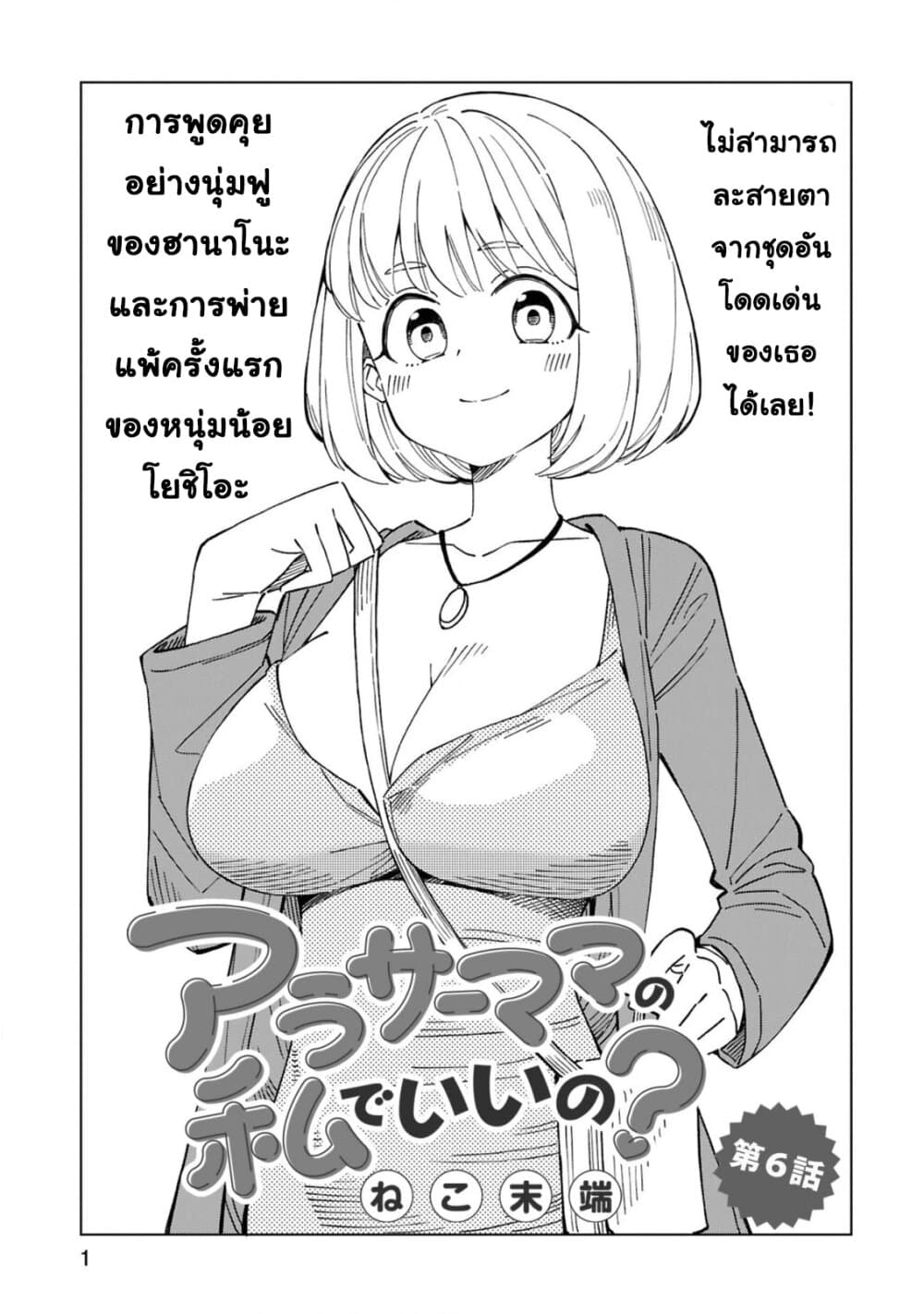 A Mother in Her 30s Like Me Is Alright? page 1
