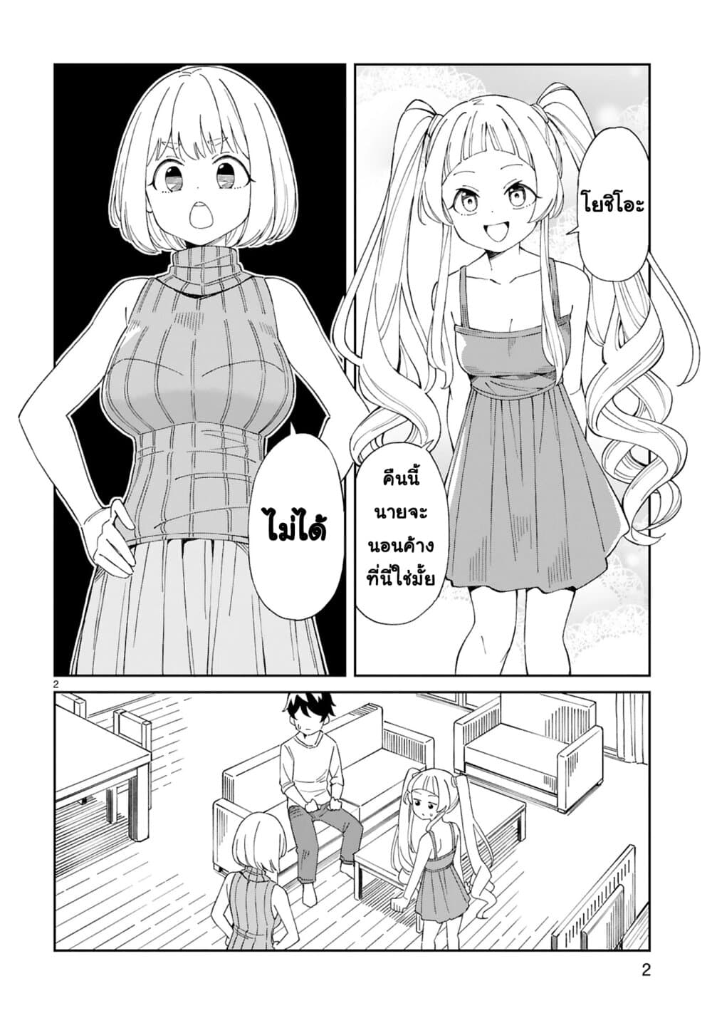 A Mother in Her 30s Like Me Is Alright? page 2