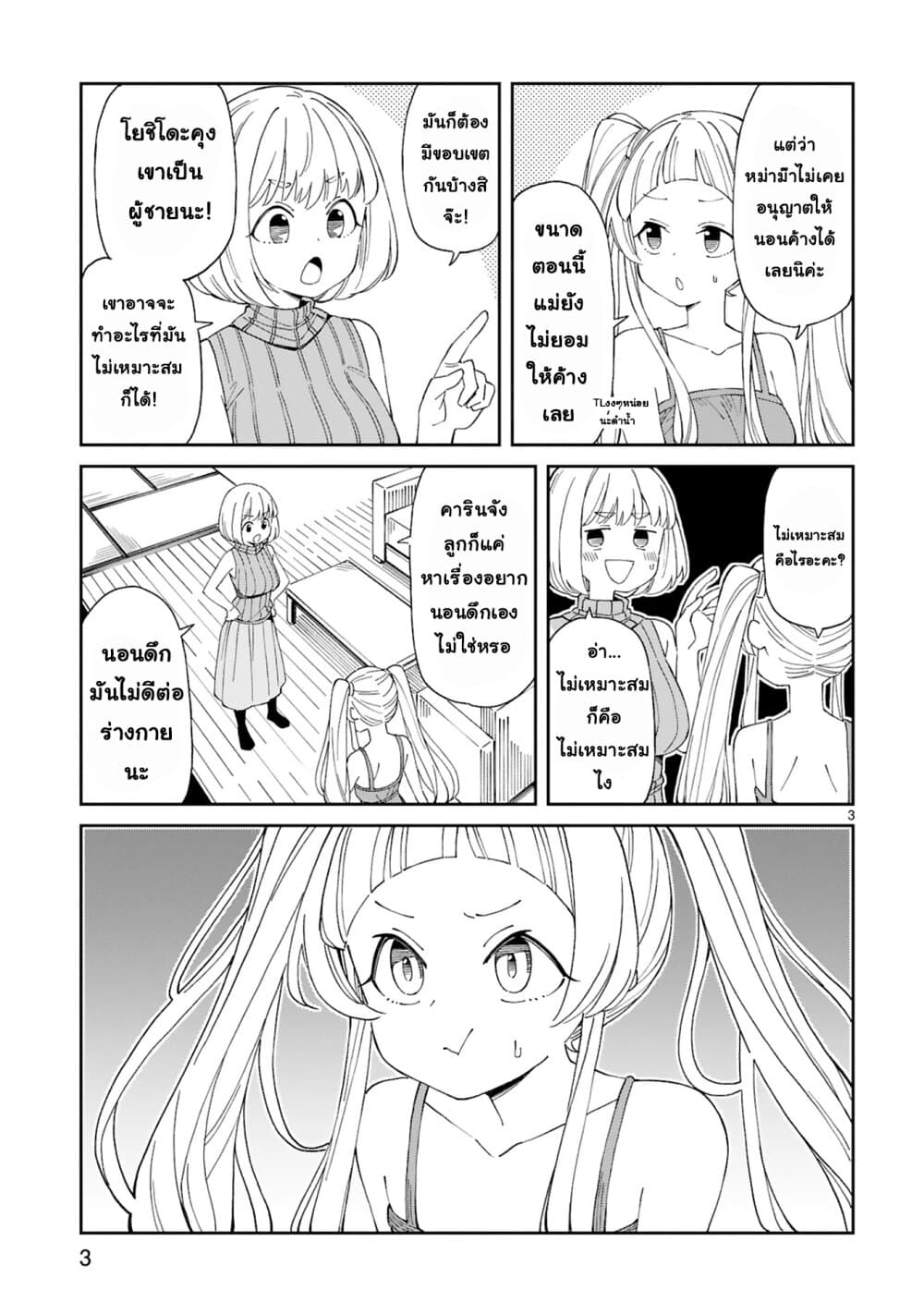A Mother in Her 30s Like Me Is Alright? page 3