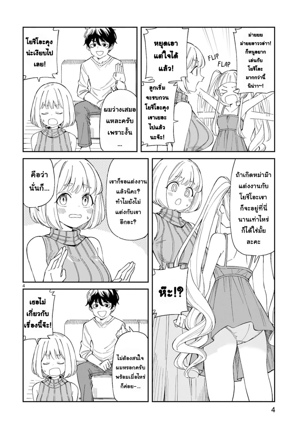 A Mother in Her 30s Like Me Is Alright? page 4