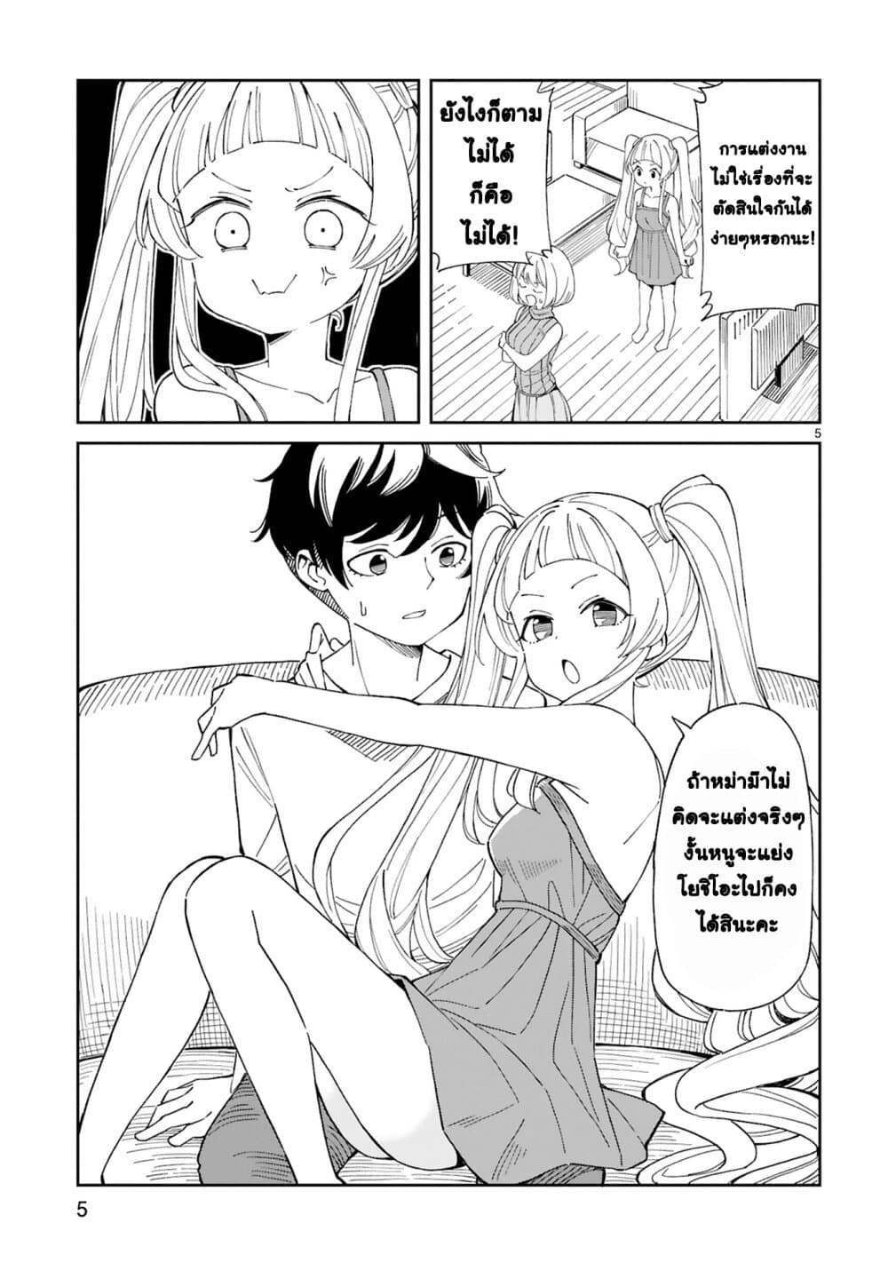 A Mother in Her 30s Like Me Is Alright? page 5