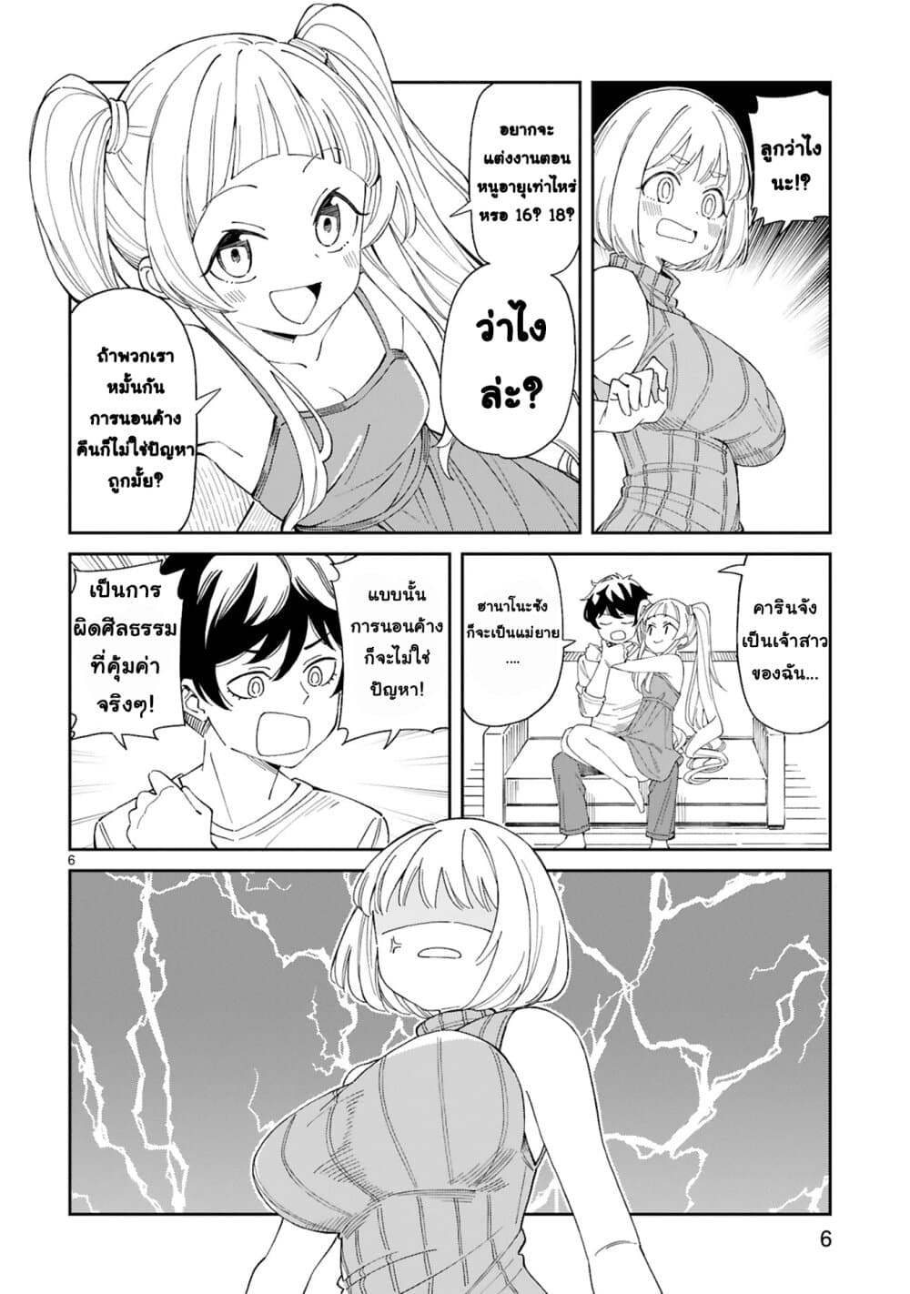 A Mother in Her 30s Like Me Is Alright? page 6