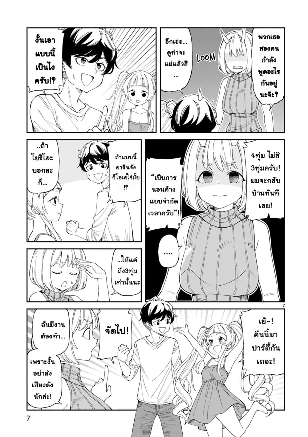 A Mother in Her 30s Like Me Is Alright? page 7