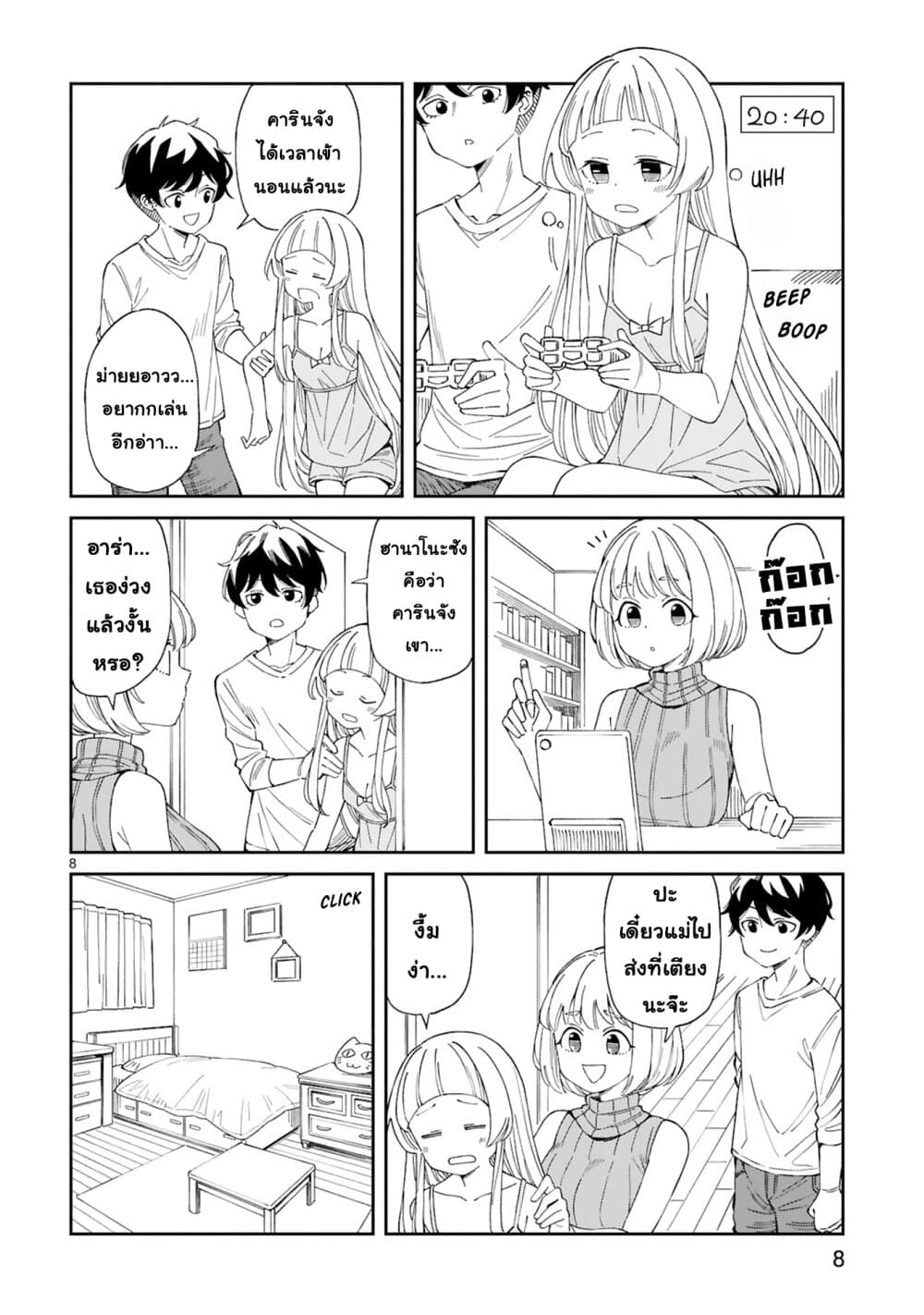 A Mother in Her 30s Like Me Is Alright? page 8