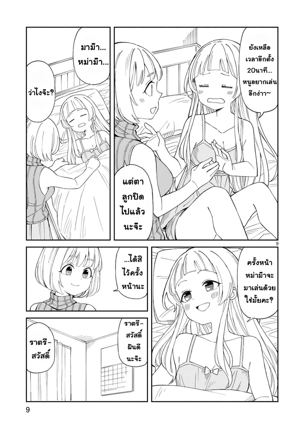 A Mother in Her 30s Like Me Is Alright? page 9
