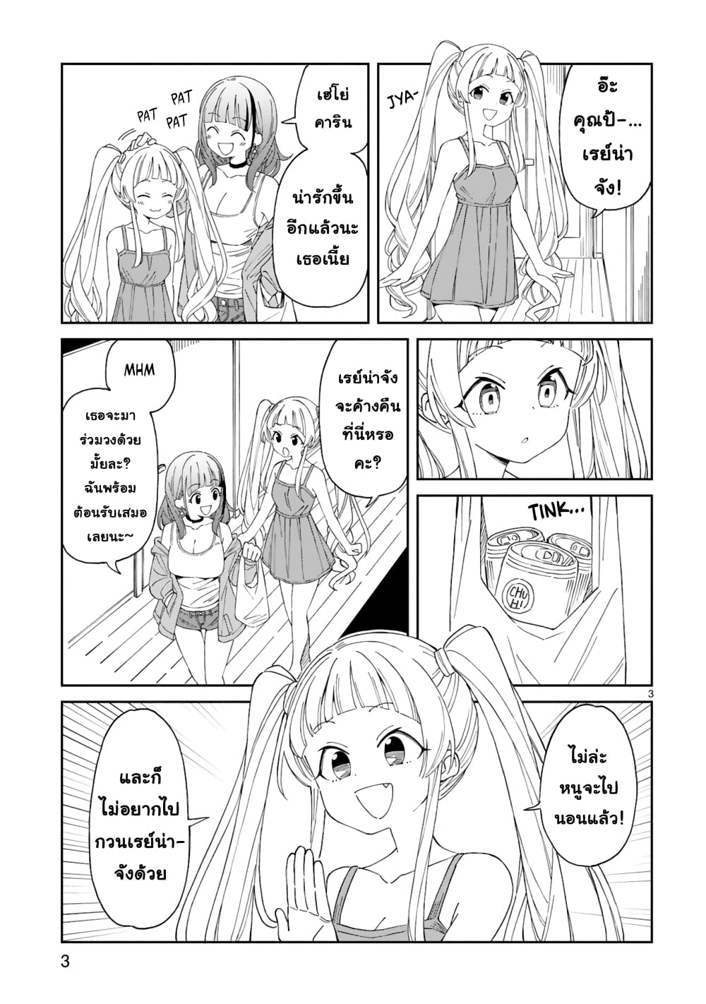 A Mother in Her 30s Like Me Is Alright? page 3