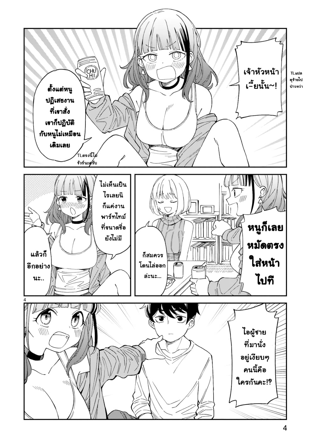 A Mother in Her 30s Like Me Is Alright? page 4