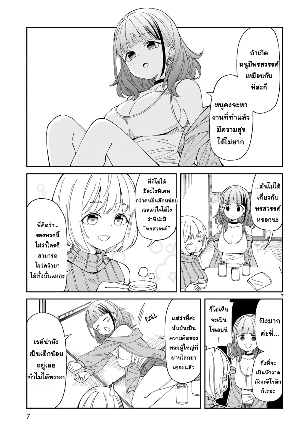 A Mother in Her 30s Like Me Is Alright? page 7