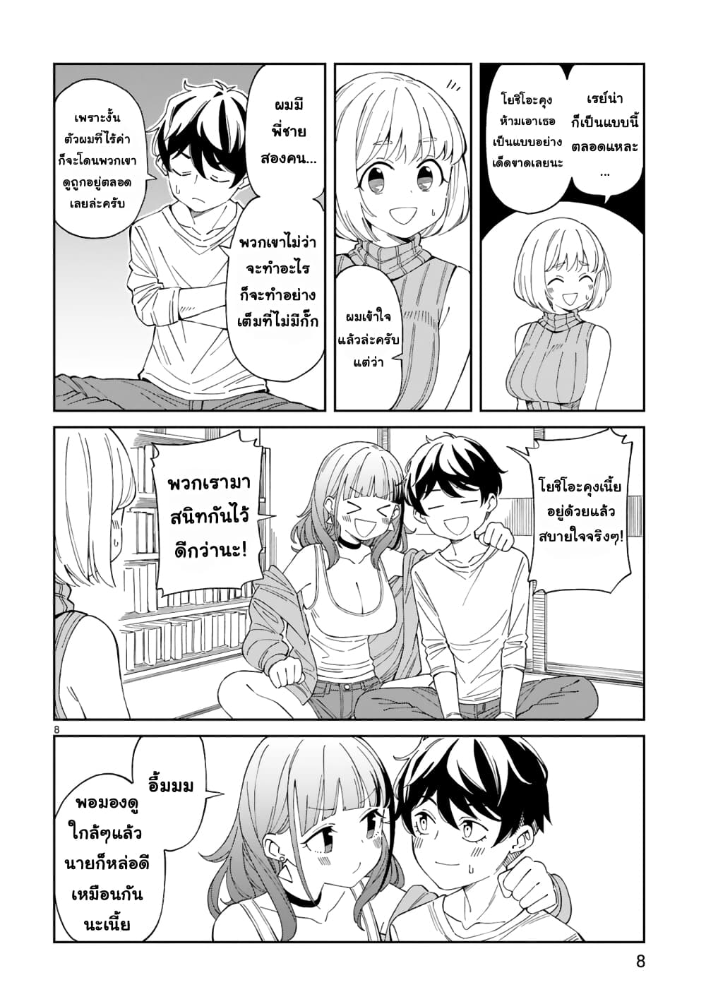A Mother in Her 30s Like Me Is Alright? page 8