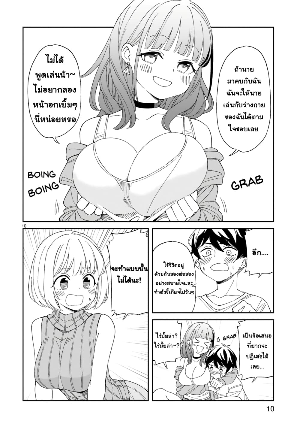A Mother in Her 30s Like Me Is Alright? page 9