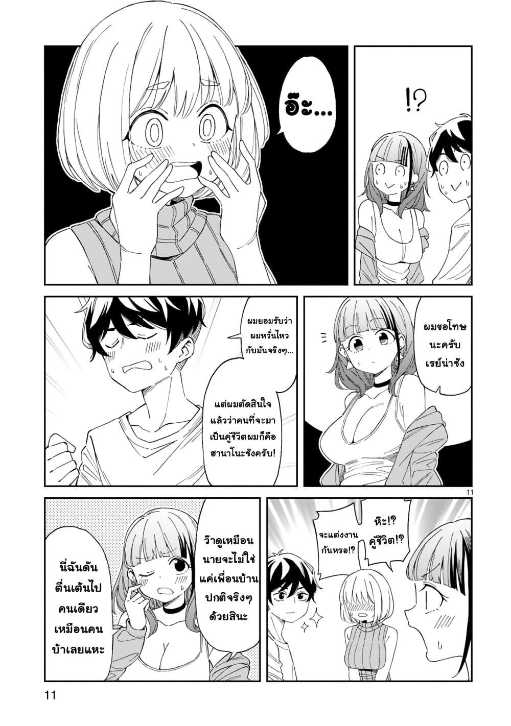 A Mother in Her 30s Like Me Is Alright? page 10
