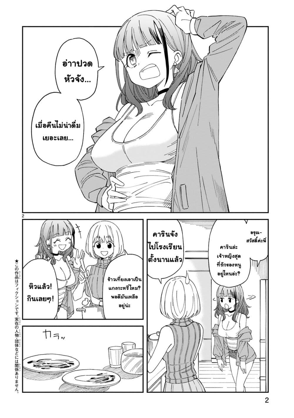 A Mother in Her 30s Like Me Is Alright? page 1