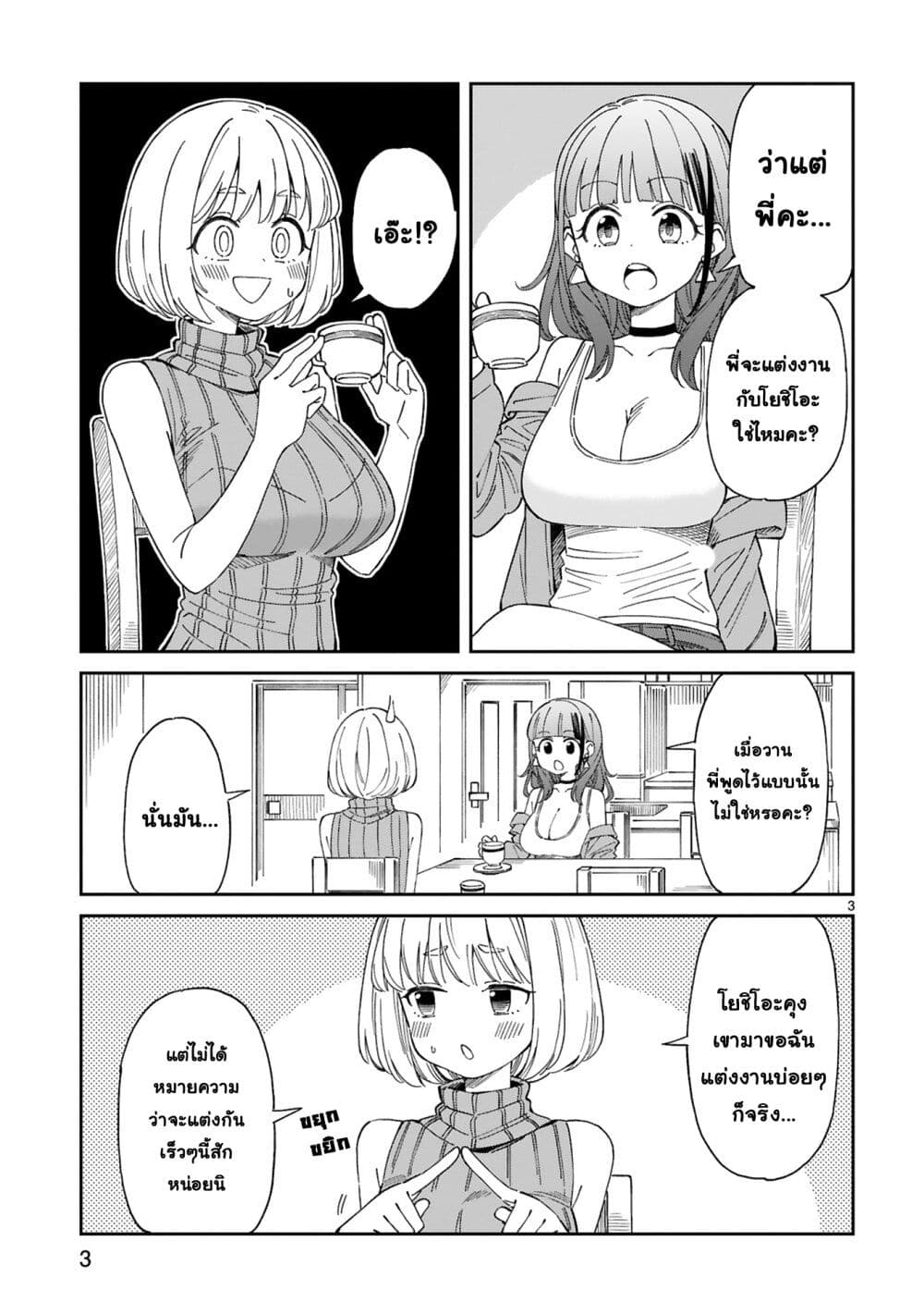 A Mother in Her 30s Like Me Is Alright? page 2