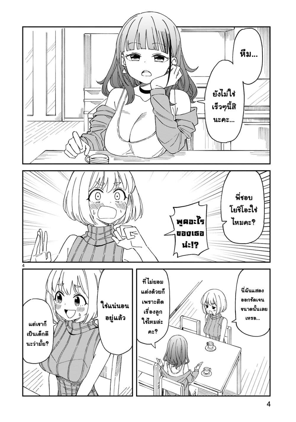 A Mother in Her 30s Like Me Is Alright? page 3