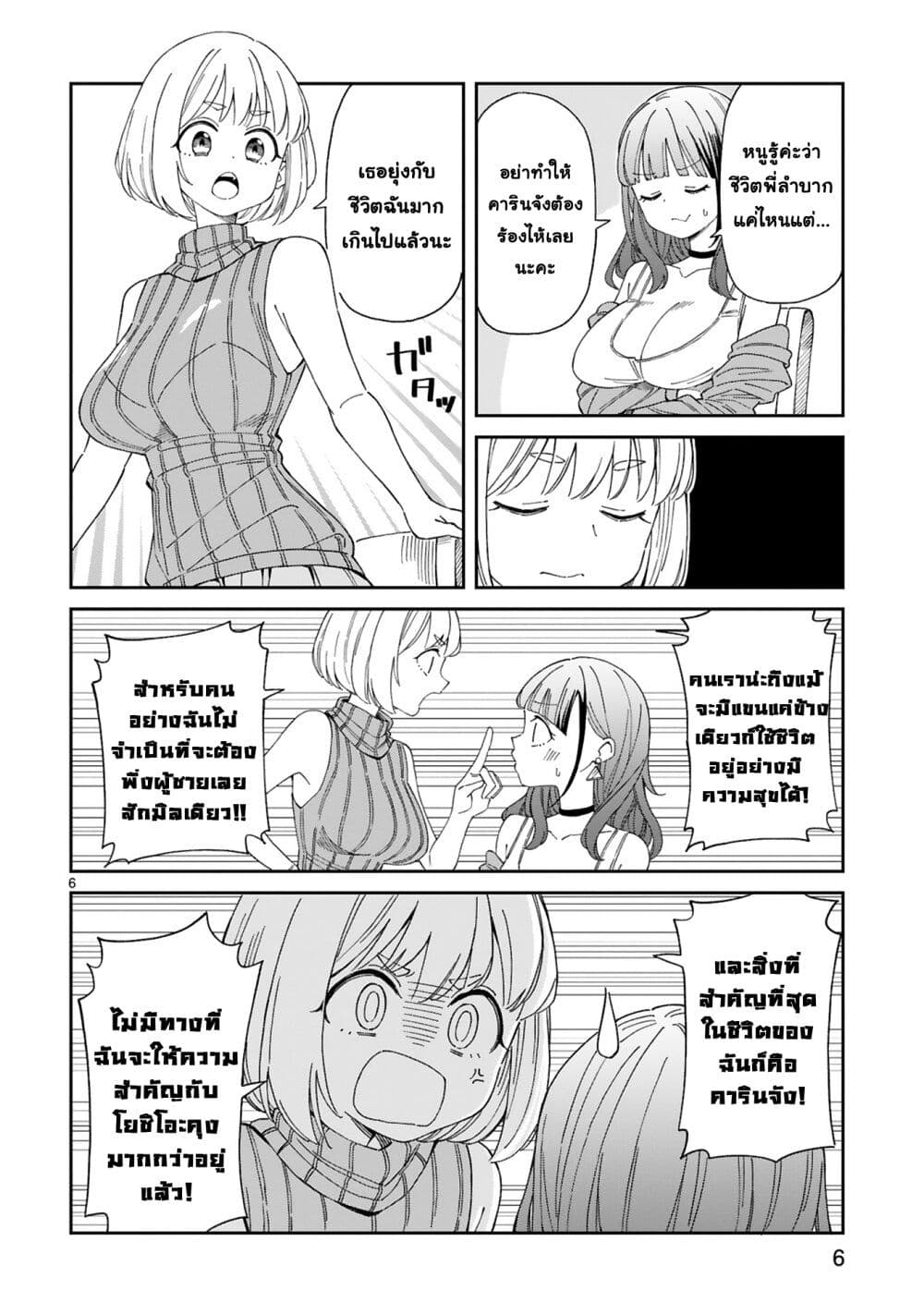 A Mother in Her 30s Like Me Is Alright? page 5