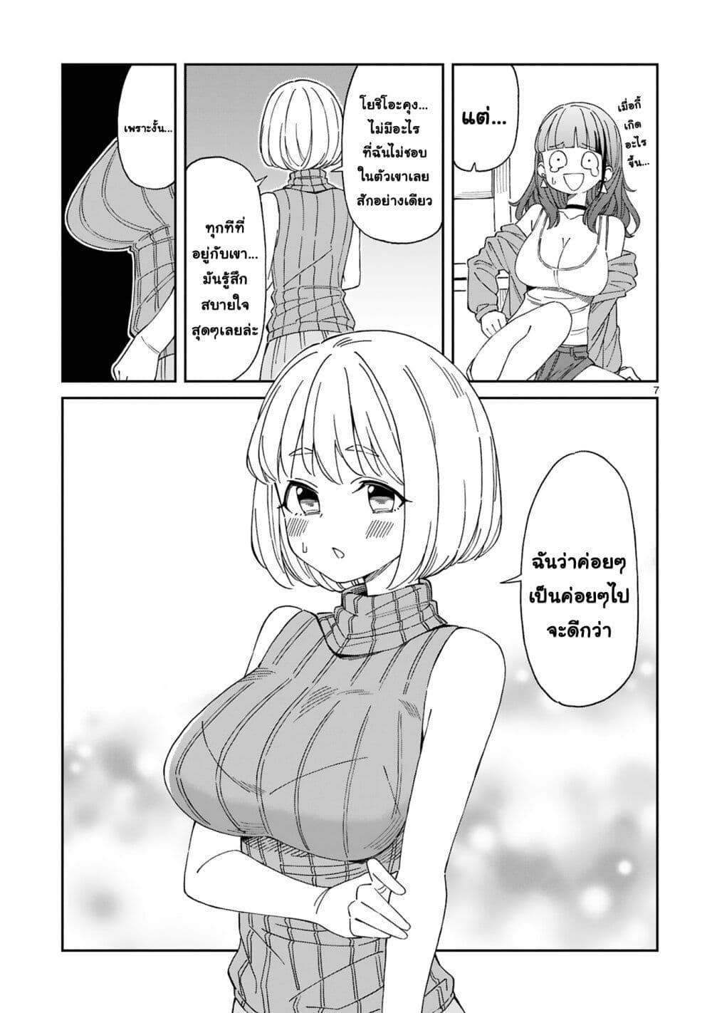 A Mother in Her 30s Like Me Is Alright? page 6