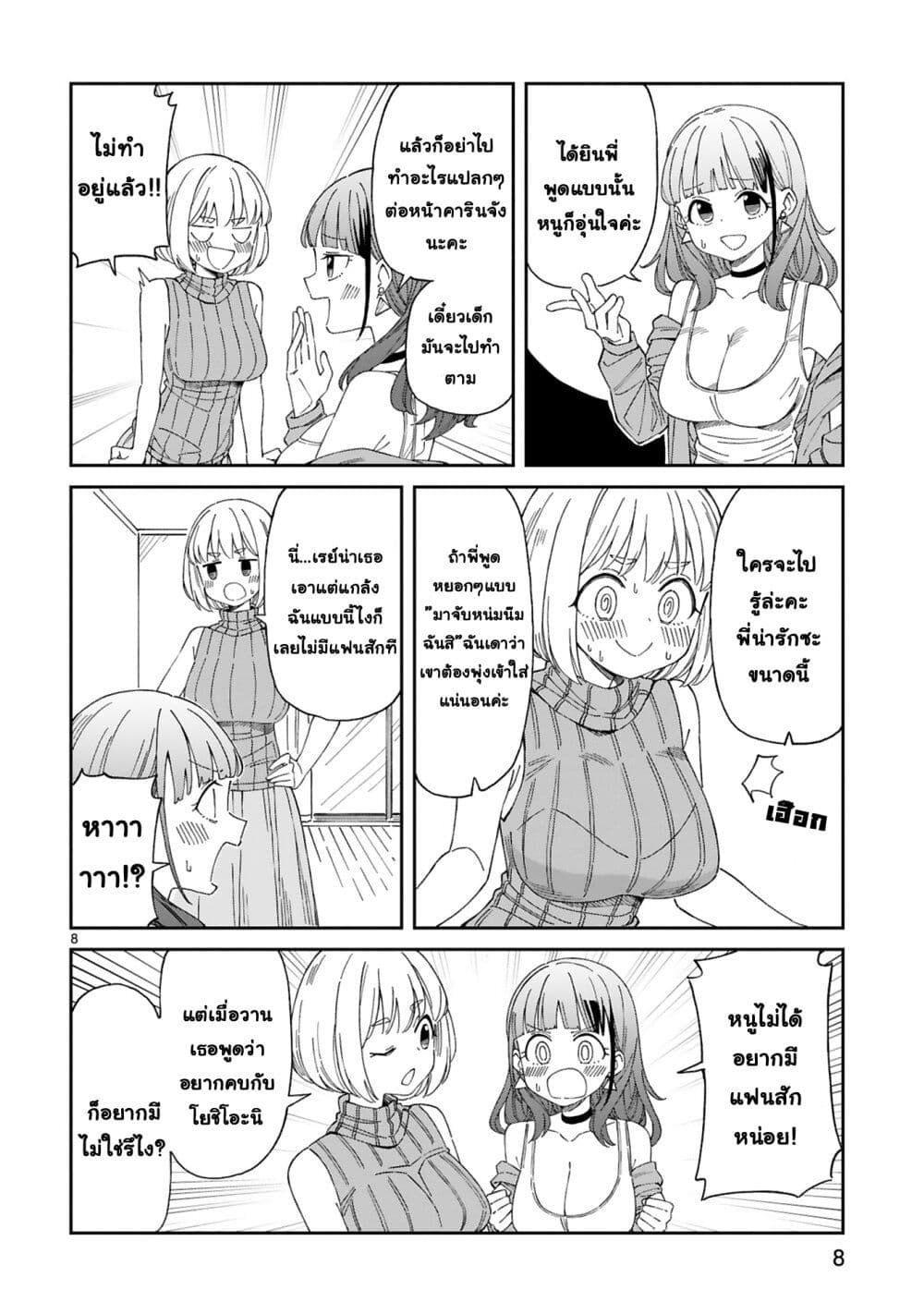 A Mother in Her 30s Like Me Is Alright? page 7