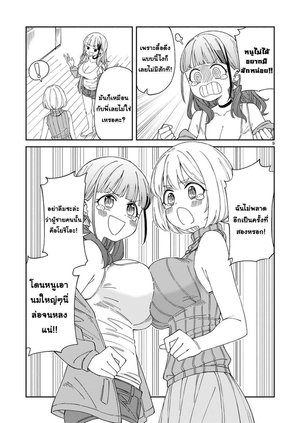 A Mother in Her 30s Like Me Is Alright? page 8
