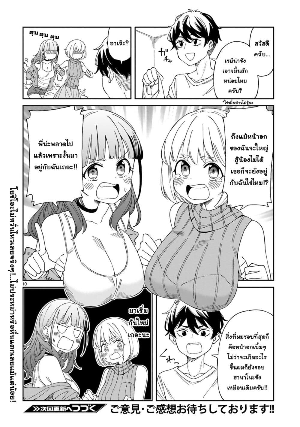 A Mother in Her 30s Like Me Is Alright? page 9