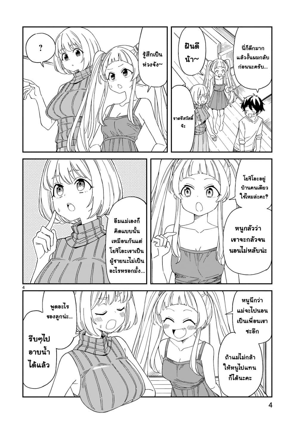 A Mother in Her 30s Like Me Is Alright? page 3
