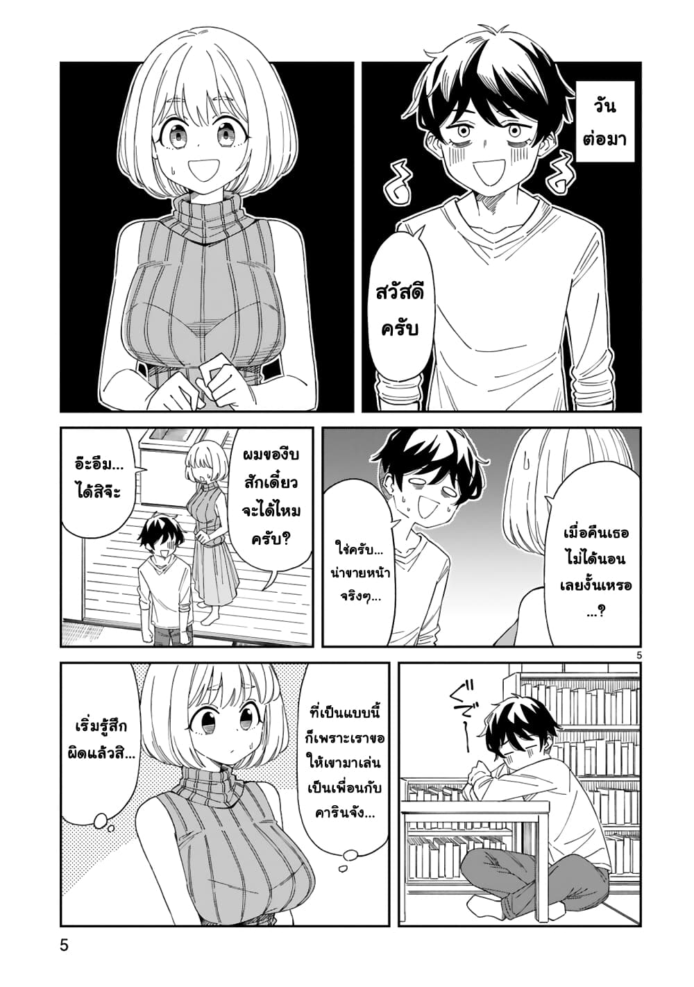 A Mother in Her 30s Like Me Is Alright? page 4