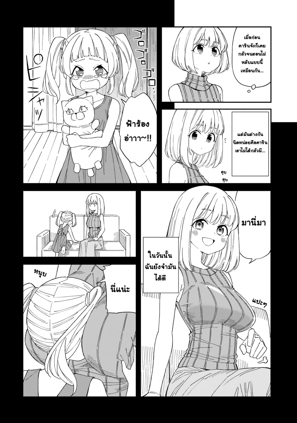 A Mother in Her 30s Like Me Is Alright? page 5
