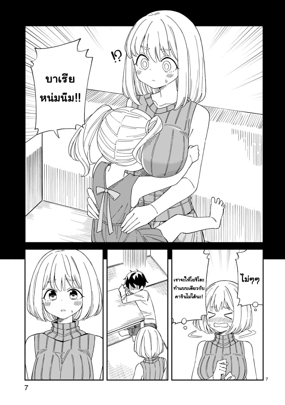 A Mother in Her 30s Like Me Is Alright? page 6