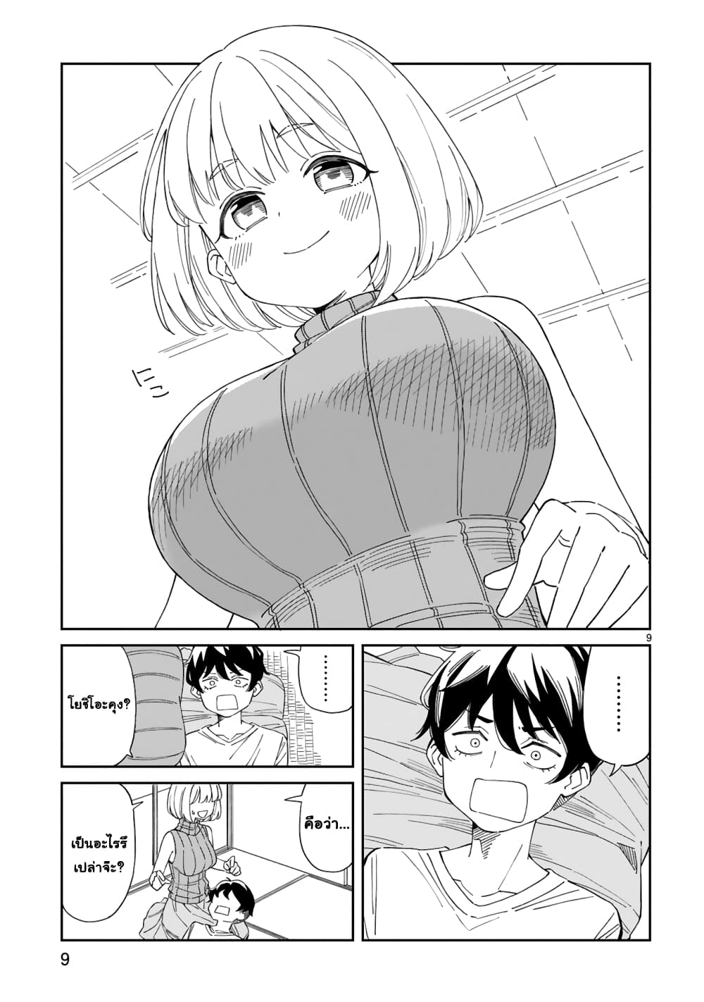 A Mother in Her 30s Like Me Is Alright? page 8
