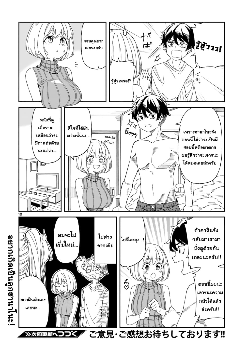 A Mother in Her 30s Like Me Is Alright? page 9
