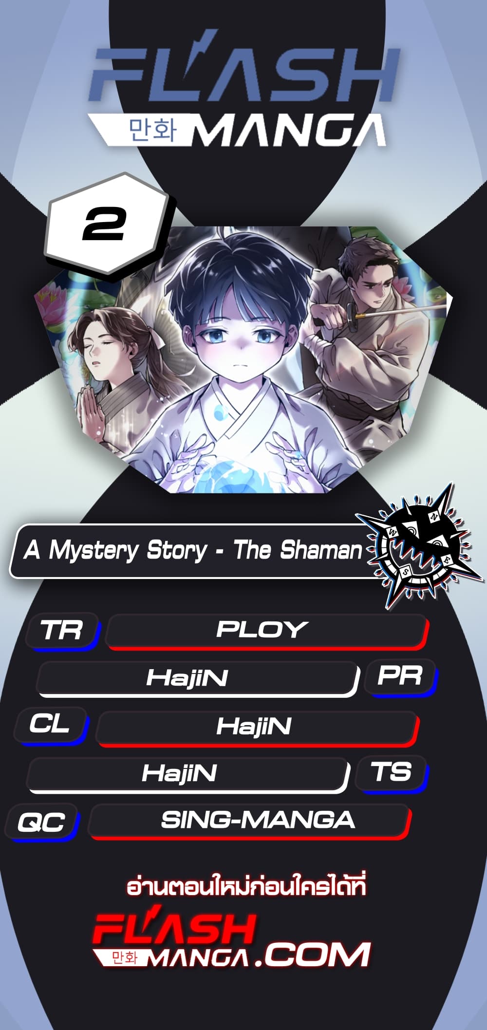 A Mystery Story – The Shaman page 1