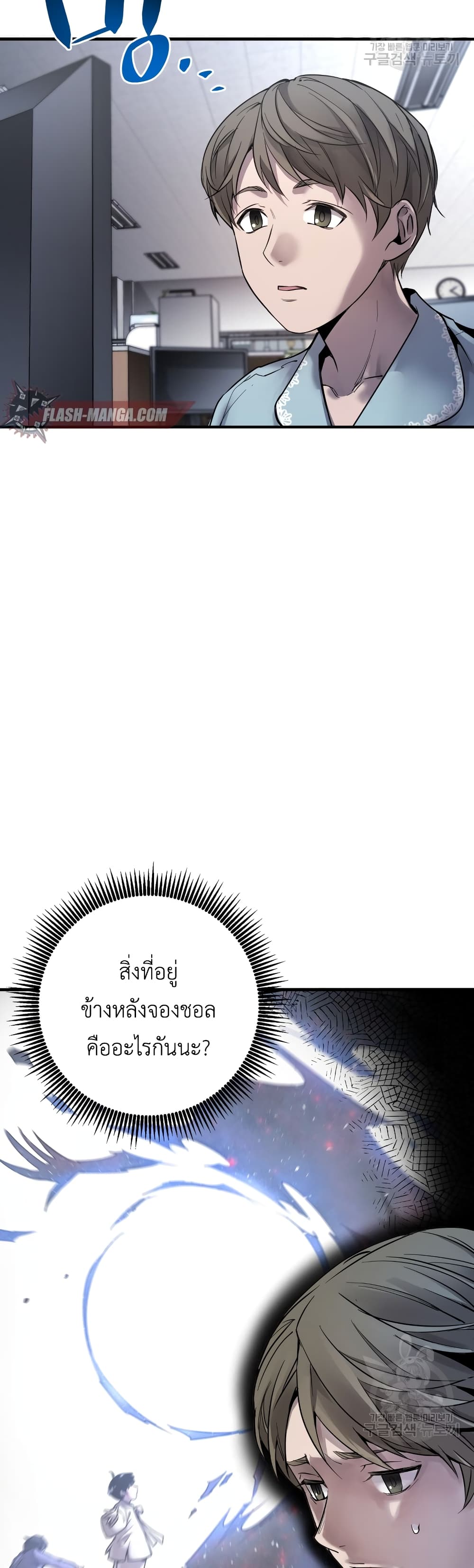A Mystery Story – The Shaman page 12