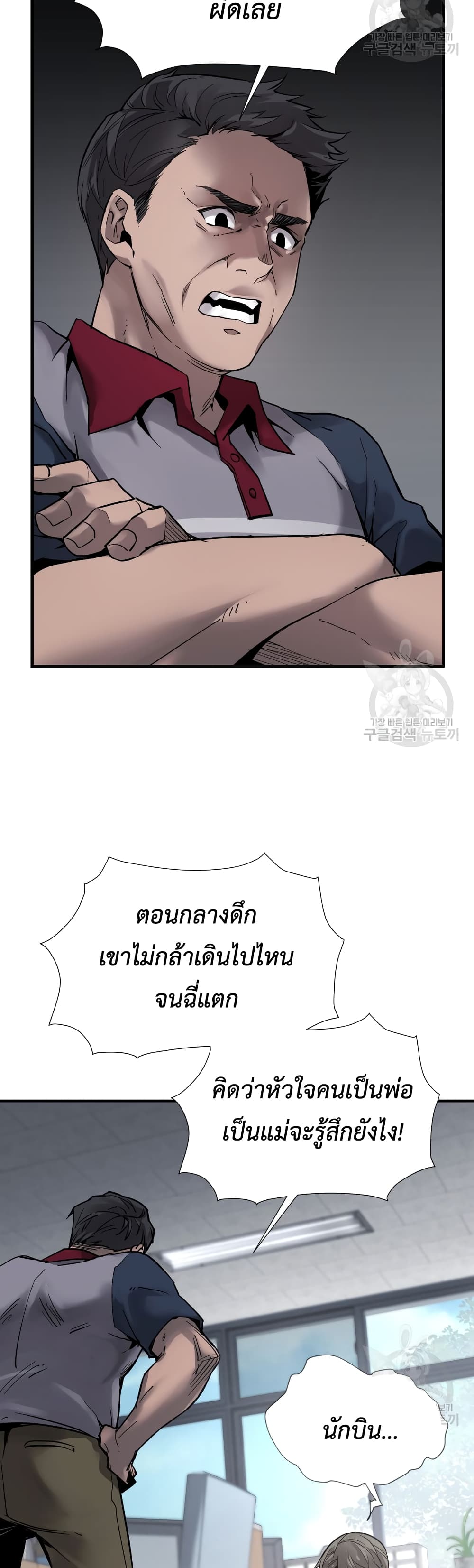 A Mystery Story – The Shaman page 19