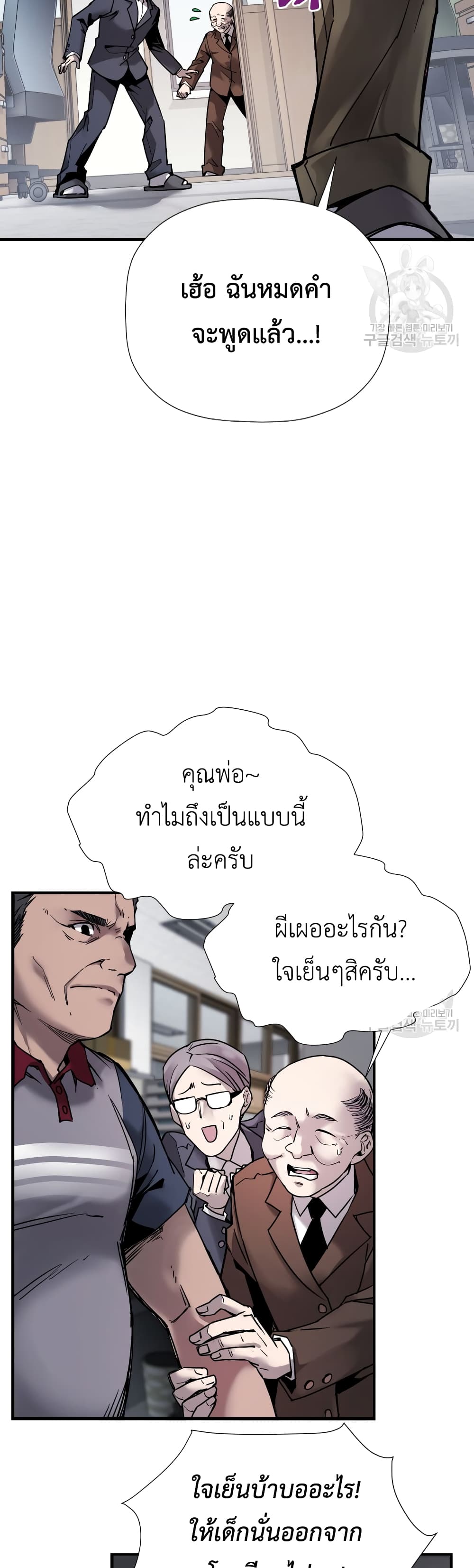 A Mystery Story – The Shaman page 21