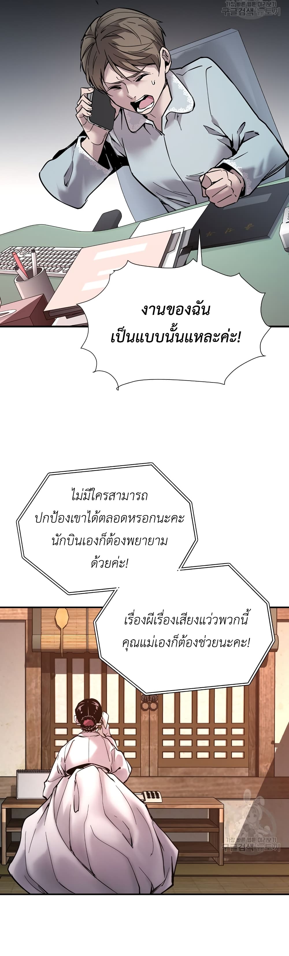 A Mystery Story – The Shaman page 40